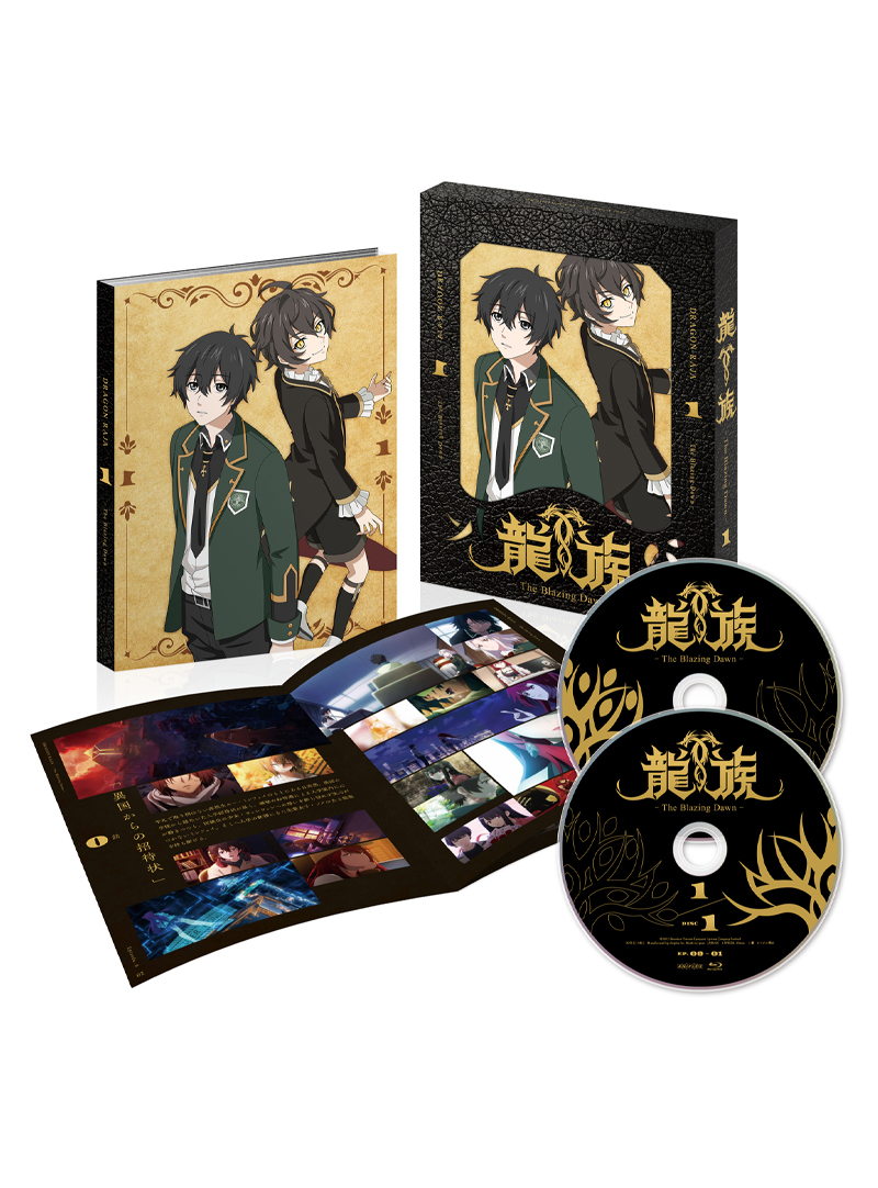 龍族 -The Blazing Dawn- 1
